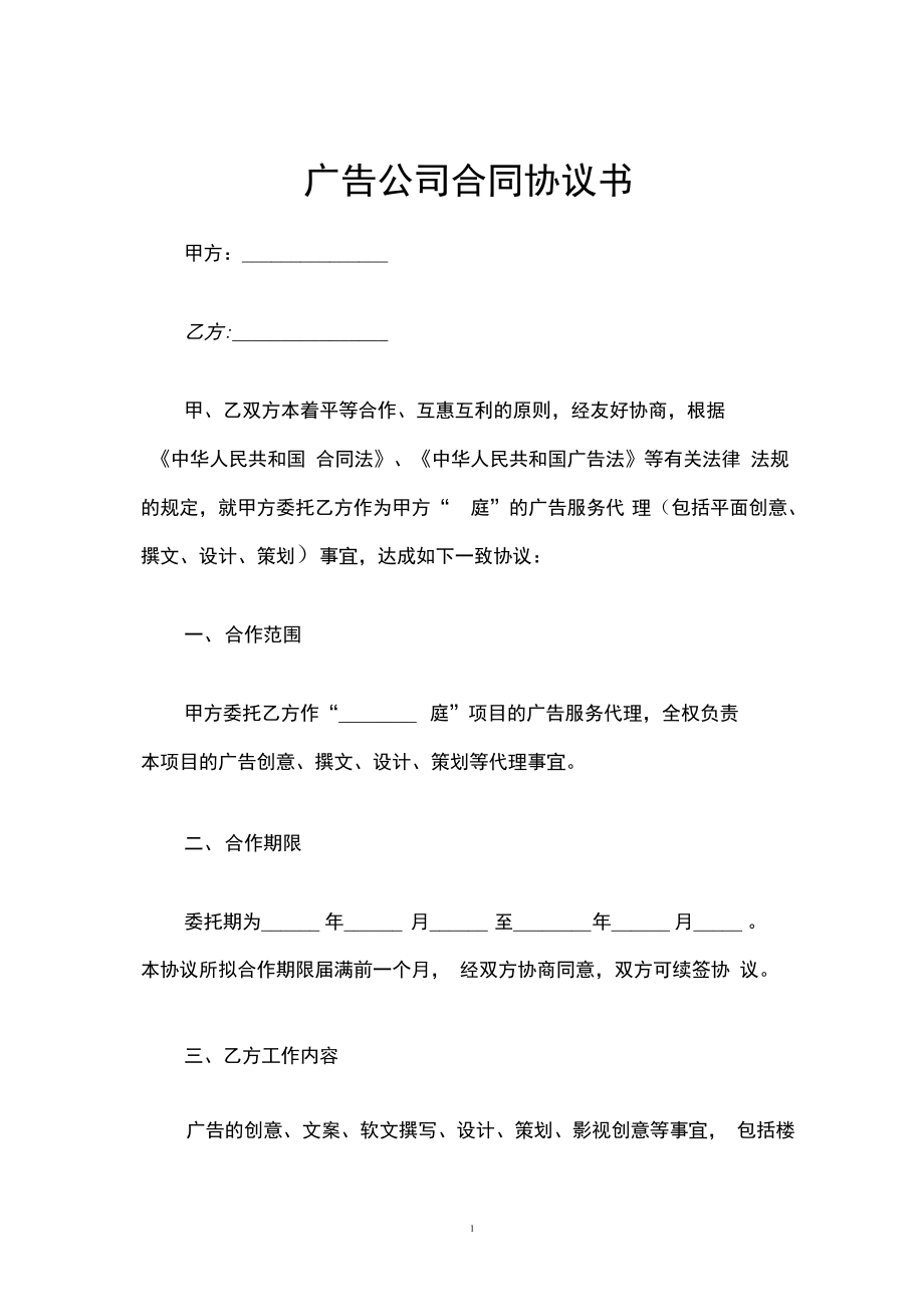 廣告公司合同協(xié)議書