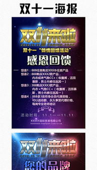 psd雙十一營(yíng)銷海報(bào) psd格式雙十一營(yíng)銷海報(bào)素材圖片 psd雙十一營(yíng)銷海報(bào)設(shè)計(jì)模板 